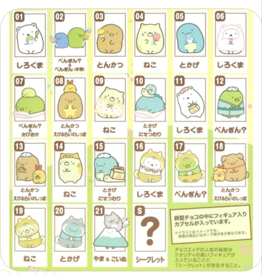 チョコエッグ☆すみっコぐらし　1・2・3☆フルコンプリート