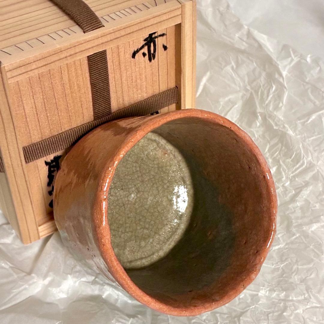 杉本 幻覚 貞光 赤楽 湯呑 旅茶碗 手捻り