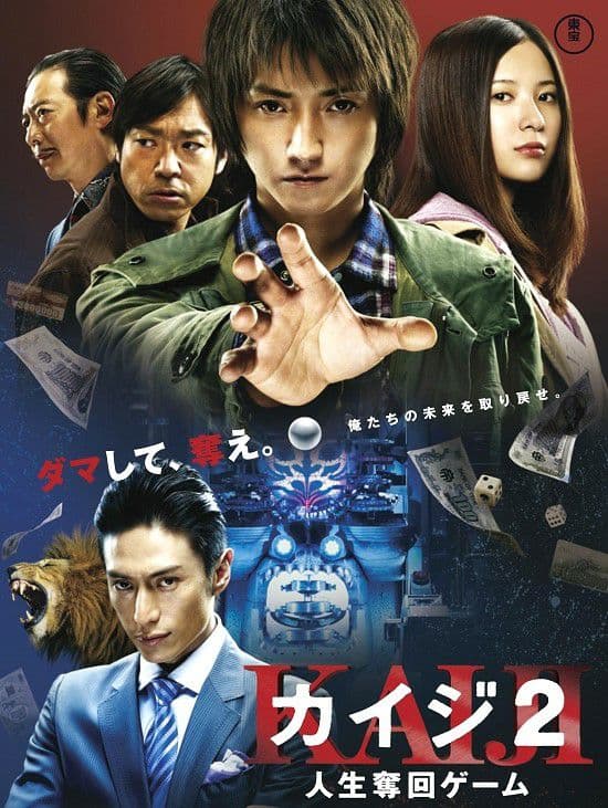 ★非売品☆レア★ 映画「カイジ2〜人生奪回ゲーム〜」裏カジノ招待状