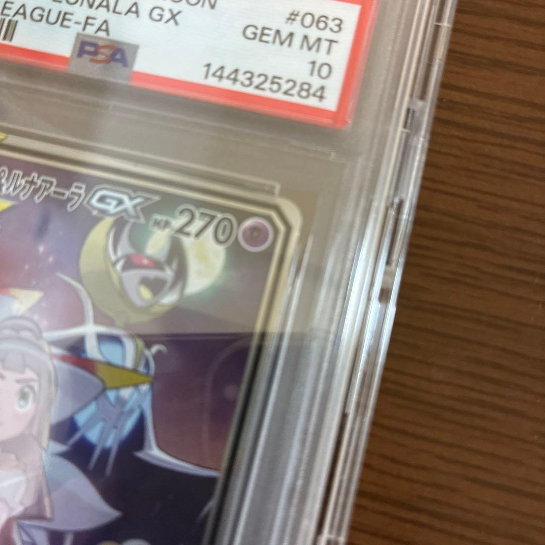 ソルガレオ＆ルナアーラGX 063 TAG TEAM