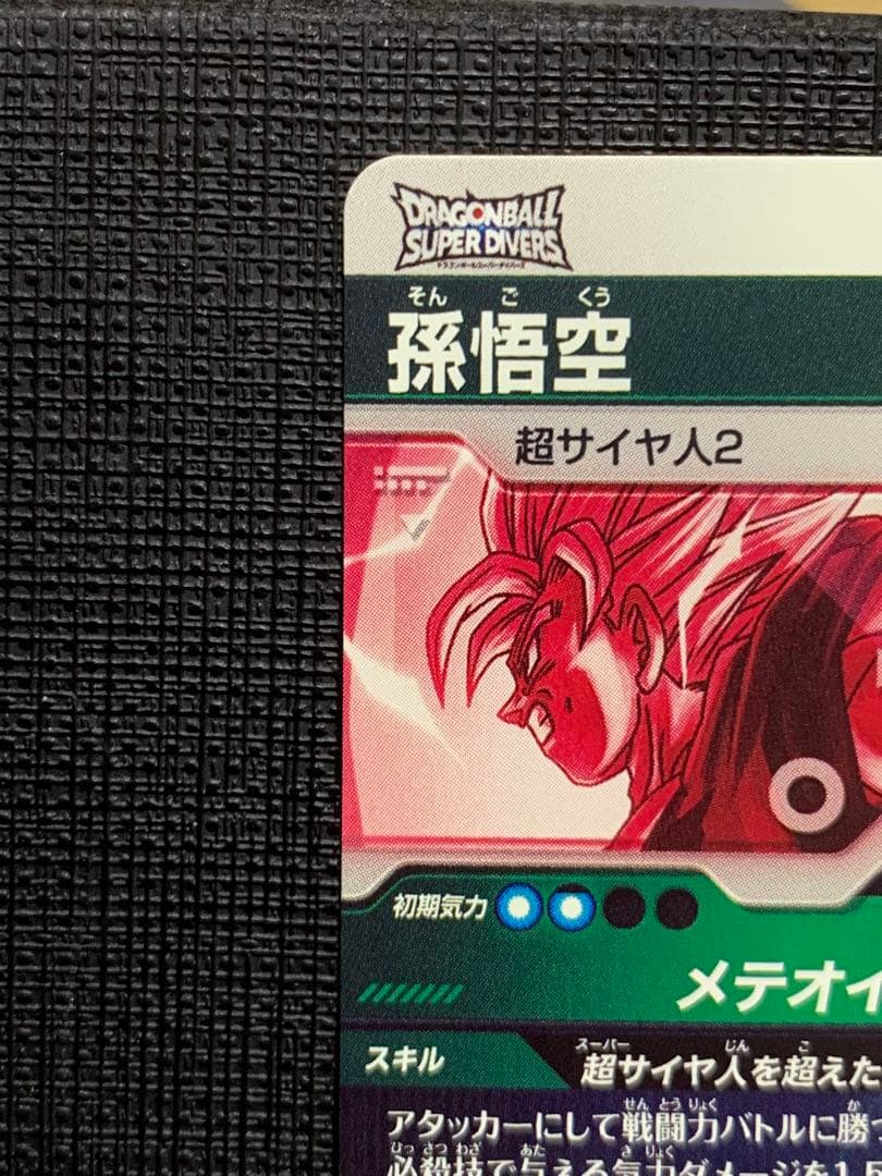 ドラゴンボールスーパーダイバーズ SDV6-025 孫悟空 パラレル