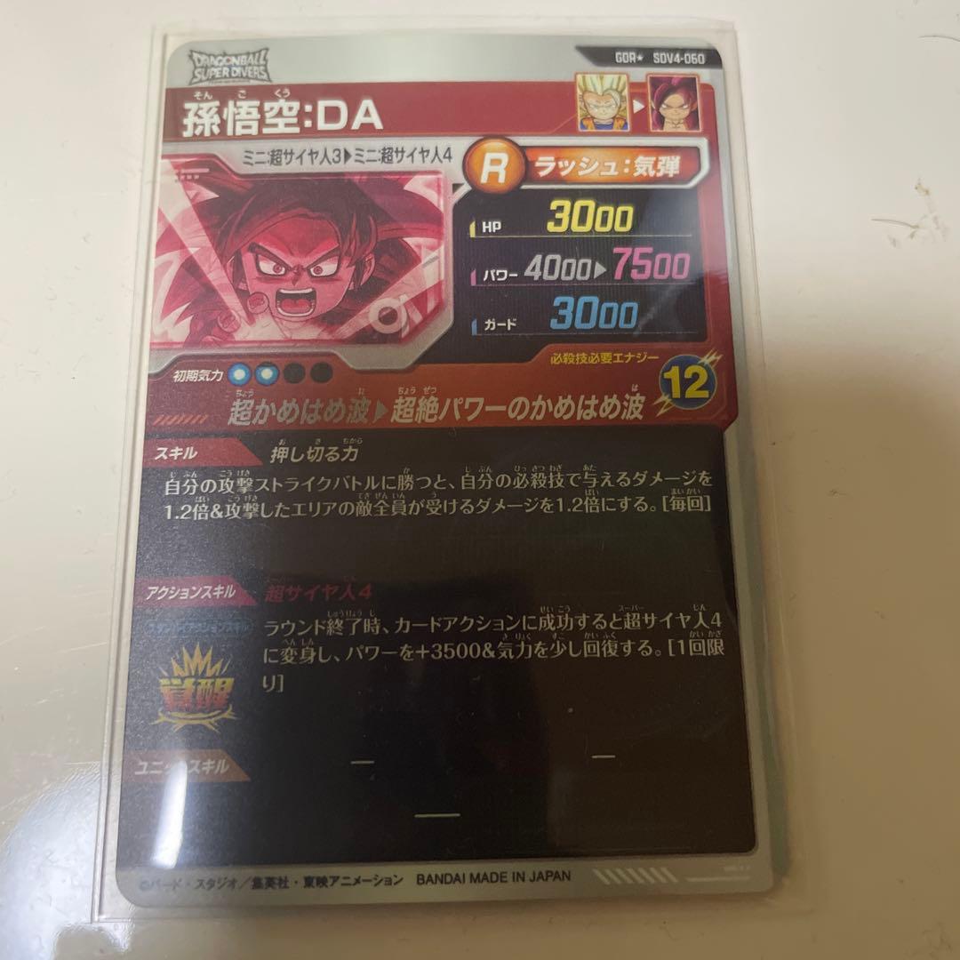 ドラゴンボールスーパーダイバーズ　孫悟空da パラレル　SDV4-060