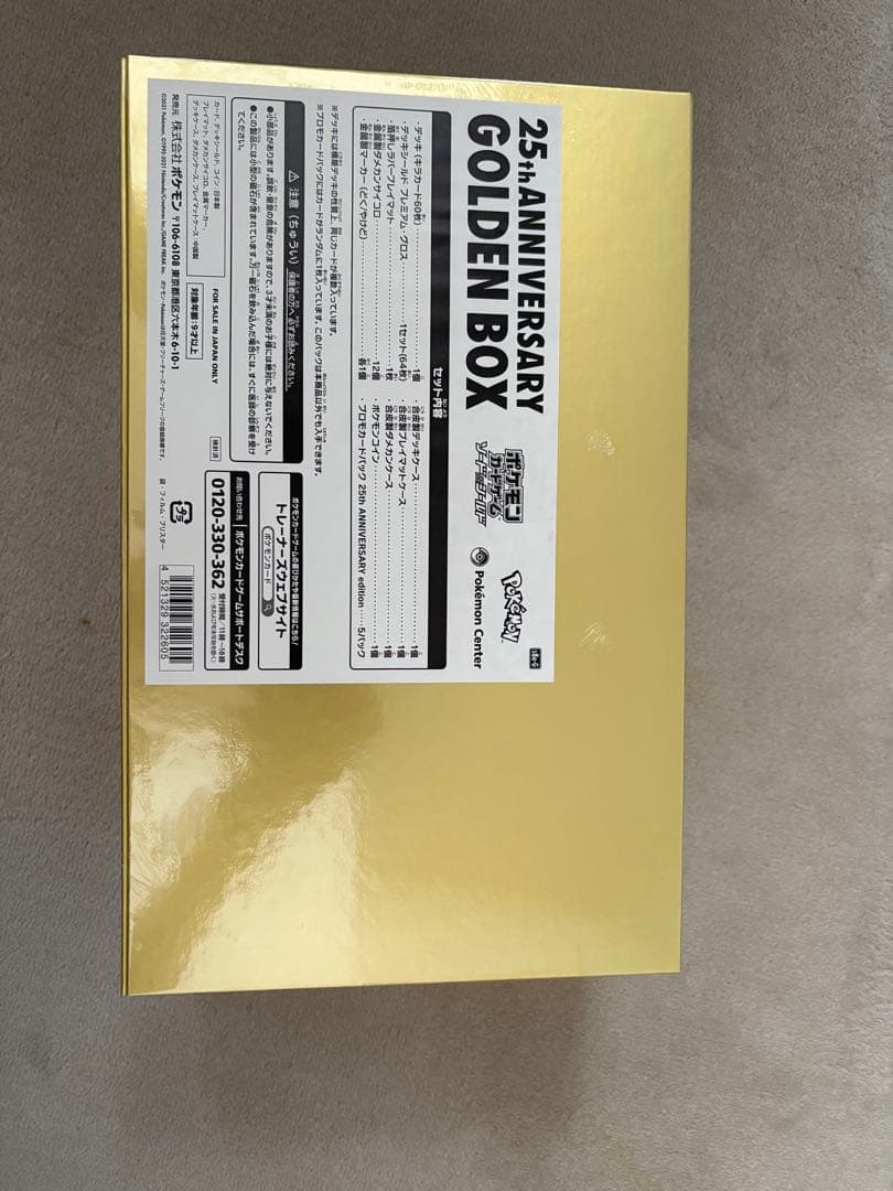 ポケモンカード25周年アニバーサリーゴールデンボックス　新品未開封