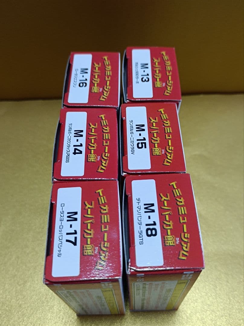 トミカ　トミカミュージアムスーパーカー館　6台セット