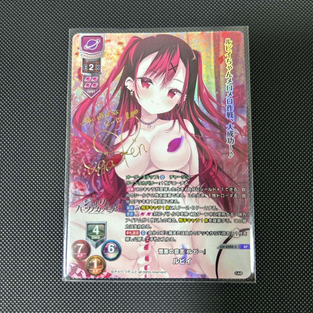 リセ　きゃべつそふと 1.0 SP 憎悪の意志 ルビイ　lycee