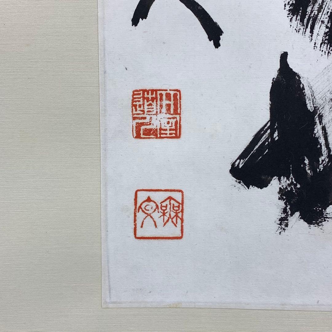 掛軸 山田無文 敬天愛人 木箱 色紙 書 妙心寺 6-13