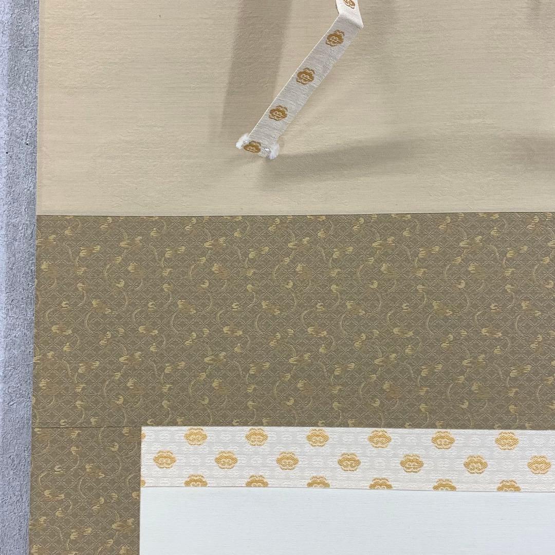 掛軸 山田無文 敬天愛人 木箱 色紙 書 妙心寺 6-13