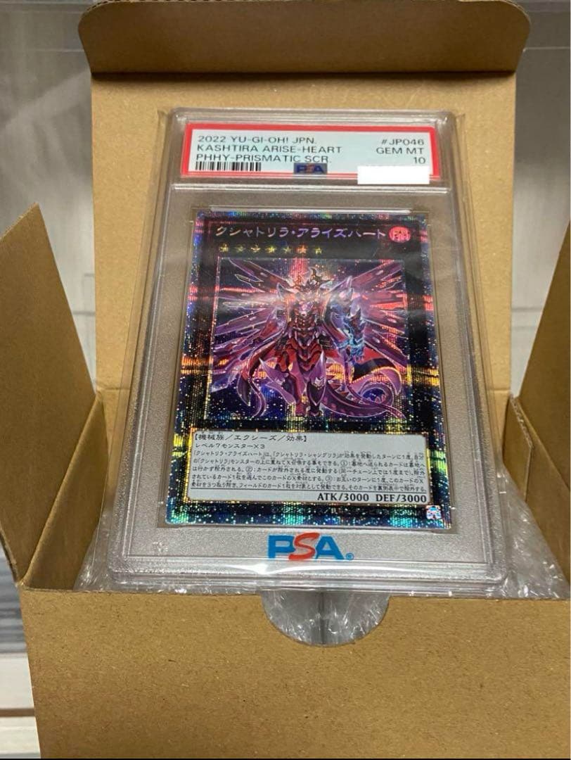 【PSA10】クシャトリラアライズハート プリシク 新品リホルダー済み 遊戯王