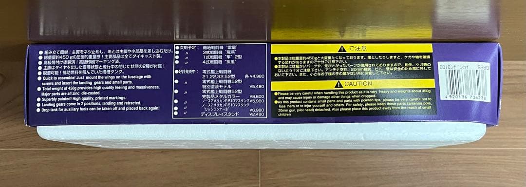 マルシン　１/４８紫電改　Ｎ１Ｋ２　紫電２１型　第343海軍航空隊　松山基地