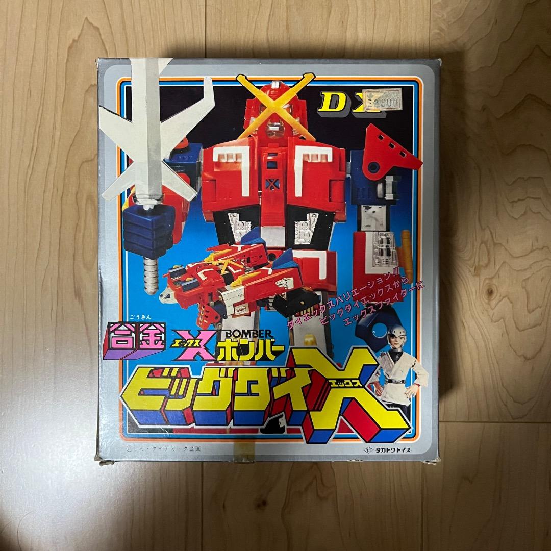 【デッドストック】Xボンバー 合金 ビッグダイエックス DX タカトクトイス