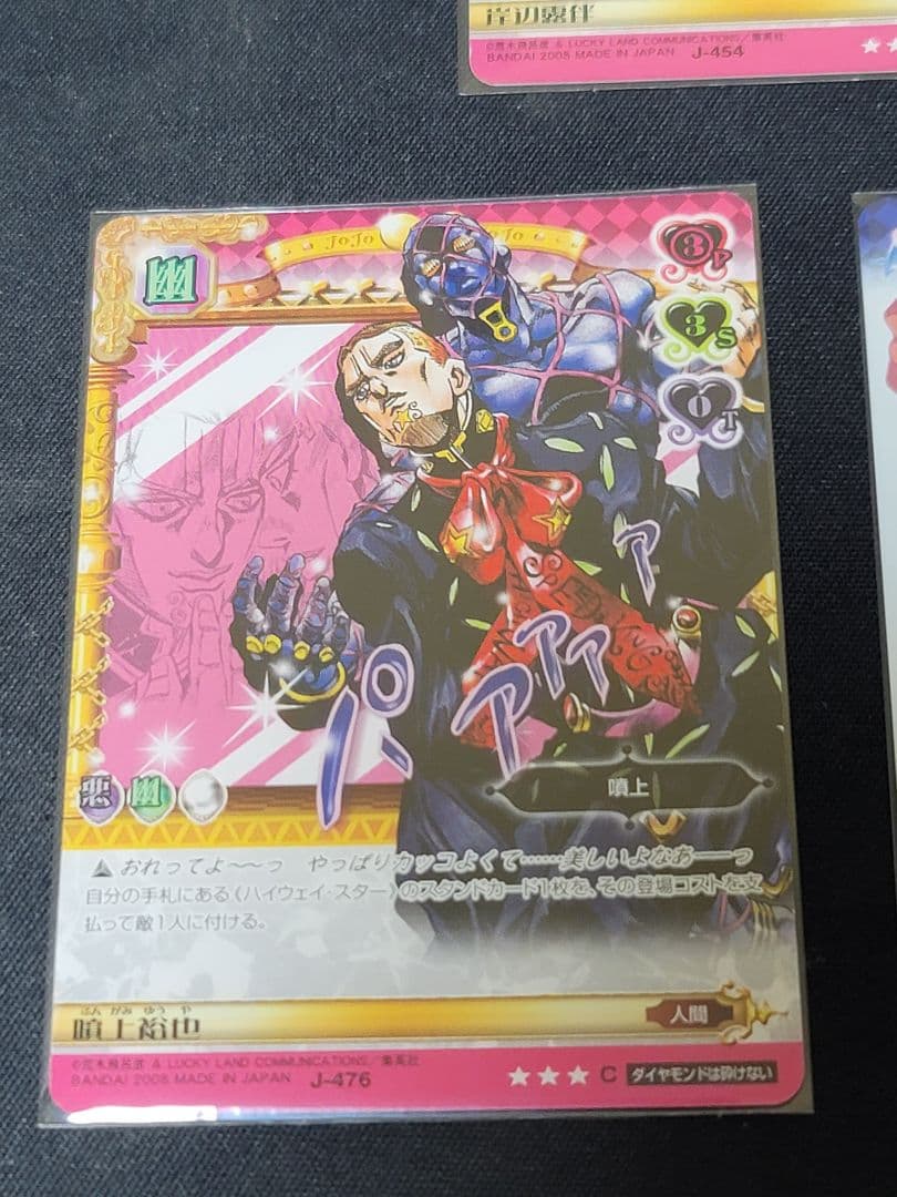 ジョジョの奇妙な冒険 ABC 噴上裕也戦カードセット