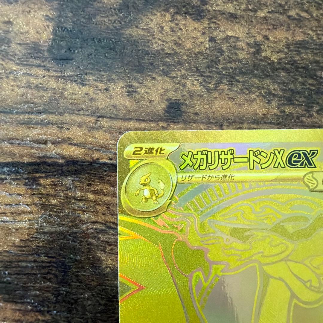 メガリザードンXex MUR [M2 110/080