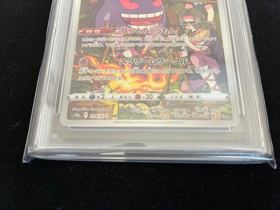★PSA10★ ゲンガー CHR S10a 074/071 ② メガゲンガー