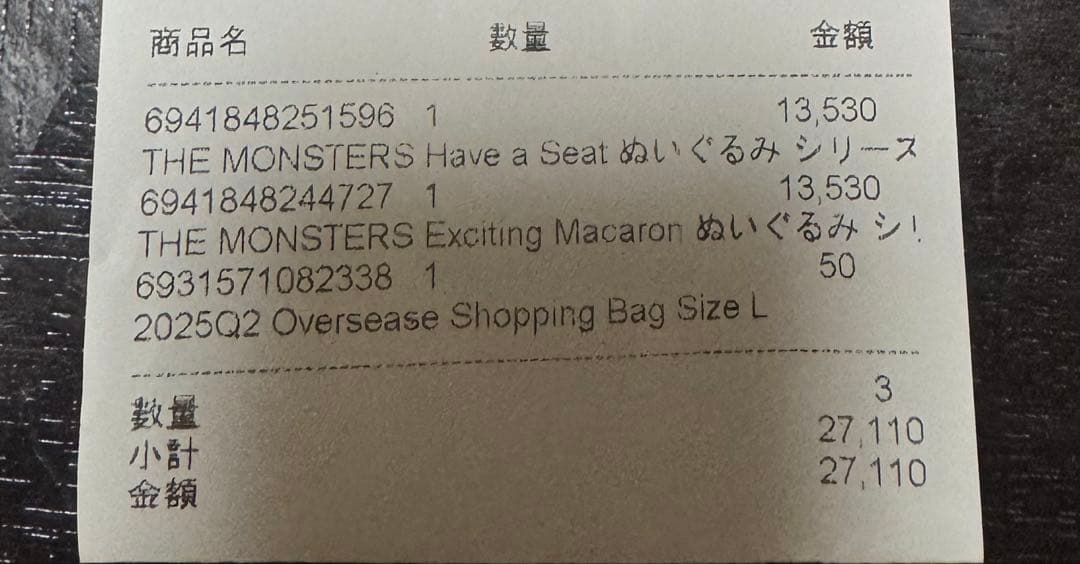 ぬいぐるみ POPMART THE MONNSTERS Exciting Macaron