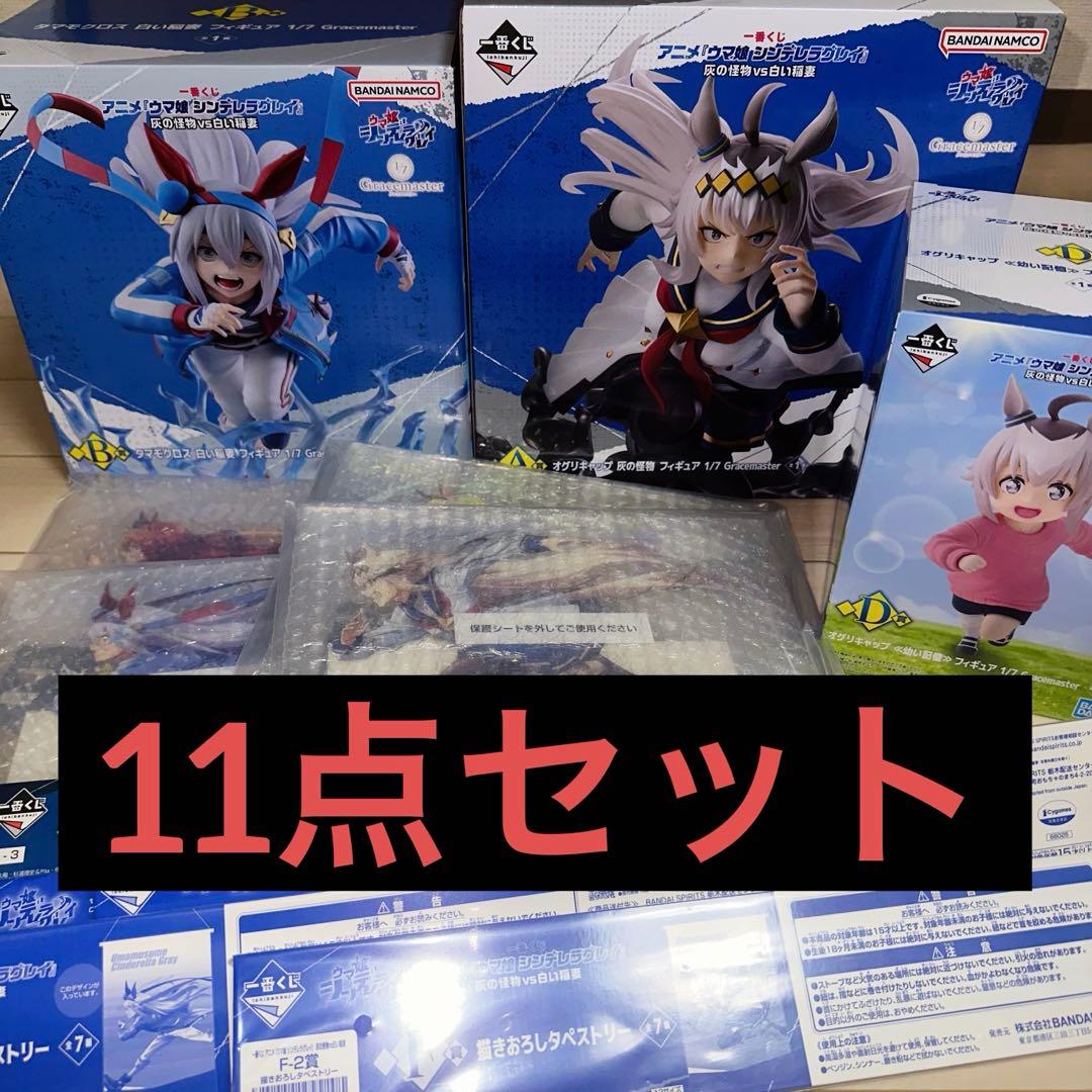 メ*マ様 ウマ娘 シンデレラグレイ 一番くじ オグリ&タマモ セット