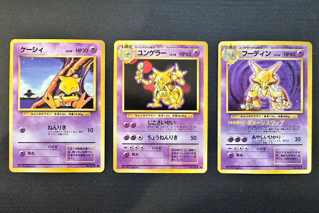 【初期 旧裏】ケーシィ・ユンゲラー・フーディン 進化ライン3枚セット ★ホロ