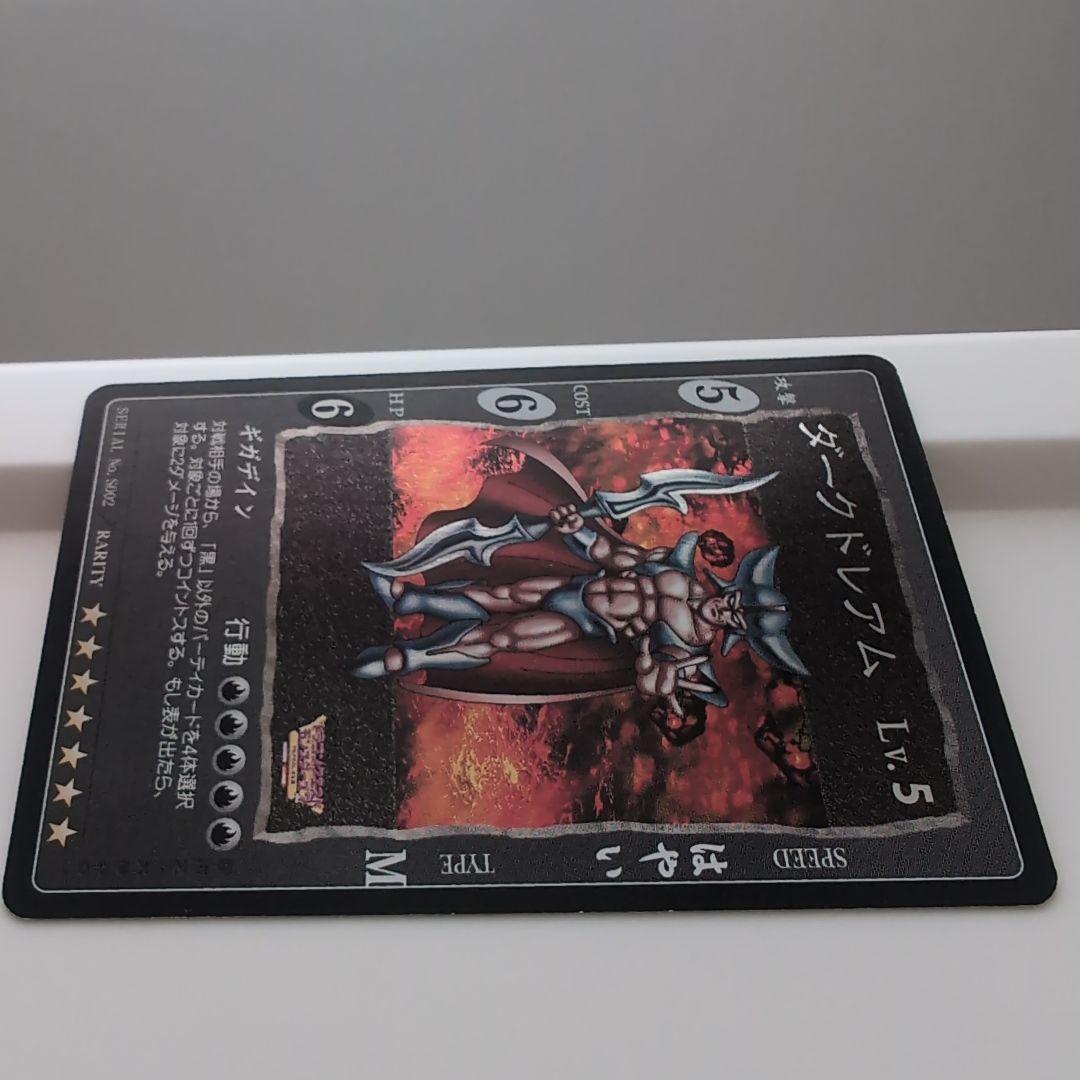 ダークドレアム Lv.5 トレーディングカード