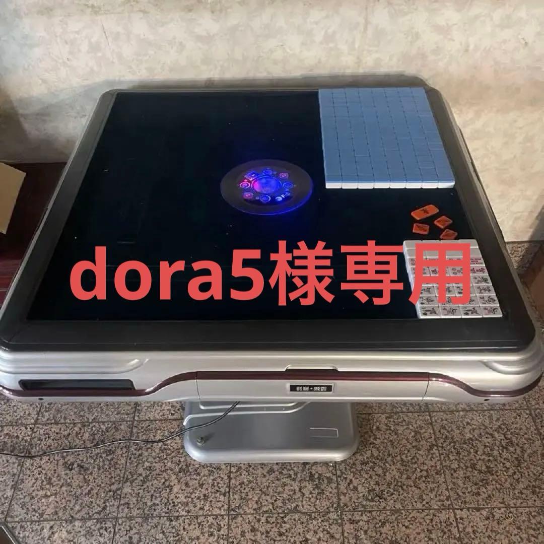 【引取限定】中国牌用　全自動麻雀卓