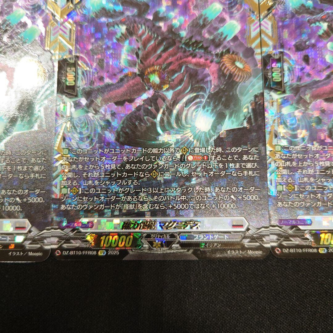 ヴァンガード 磁力怪獣マグニデス FFR 3枚 竜魂鳴導 DZ-BT10