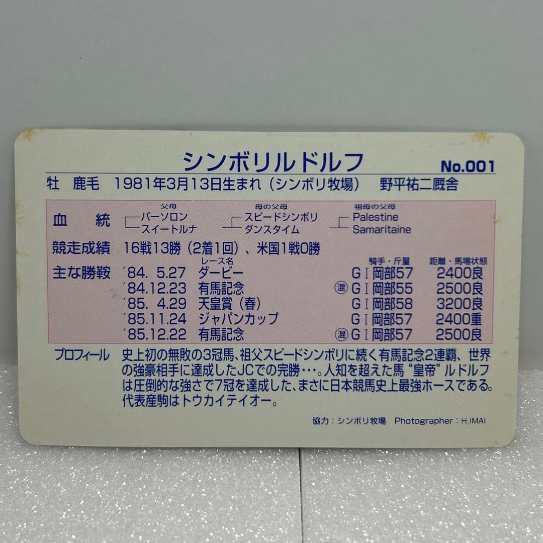 まねき馬カード　シンボリルドルフ　No.001 No.092 No.158
