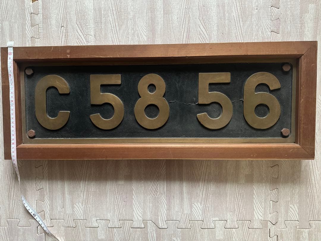 昭和は輝いていた！大特価　希少レトロ！鉄道部品　ＳＬ蒸気機関車　ナンバープレート