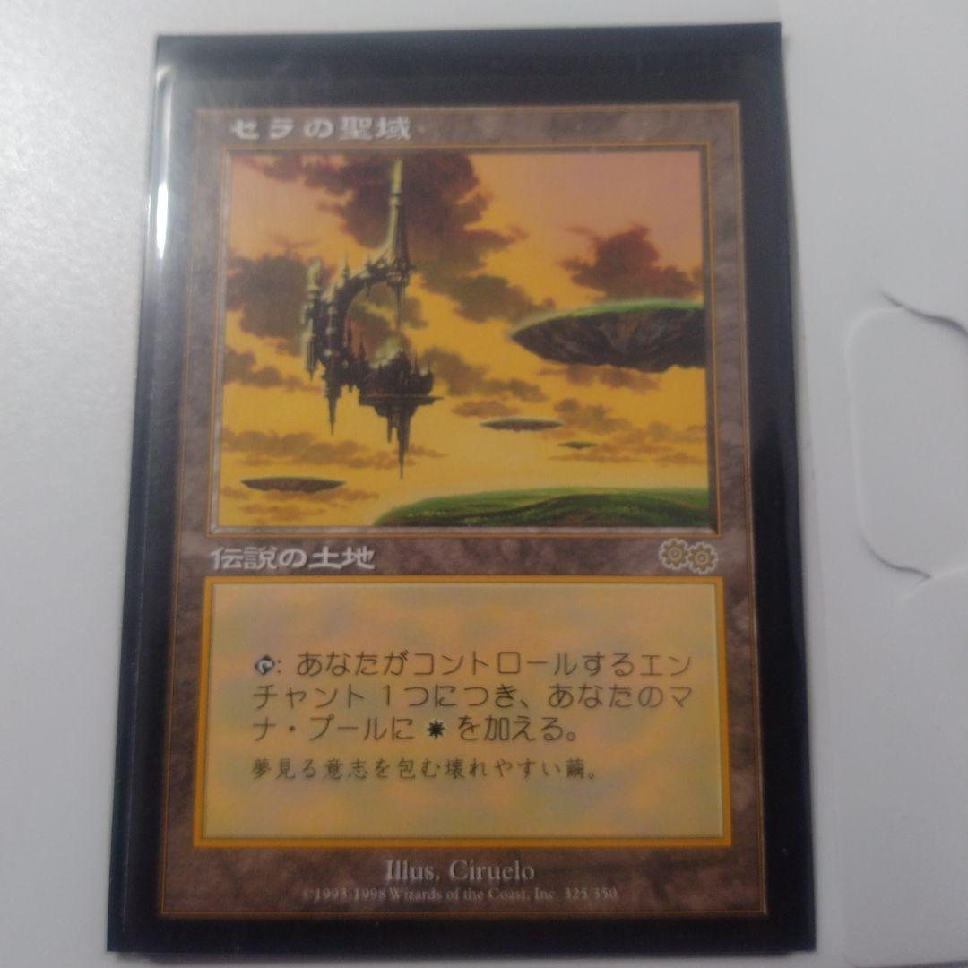MTG セラの聖域 伝説の土地 マジック：ザ・ギャザリング
