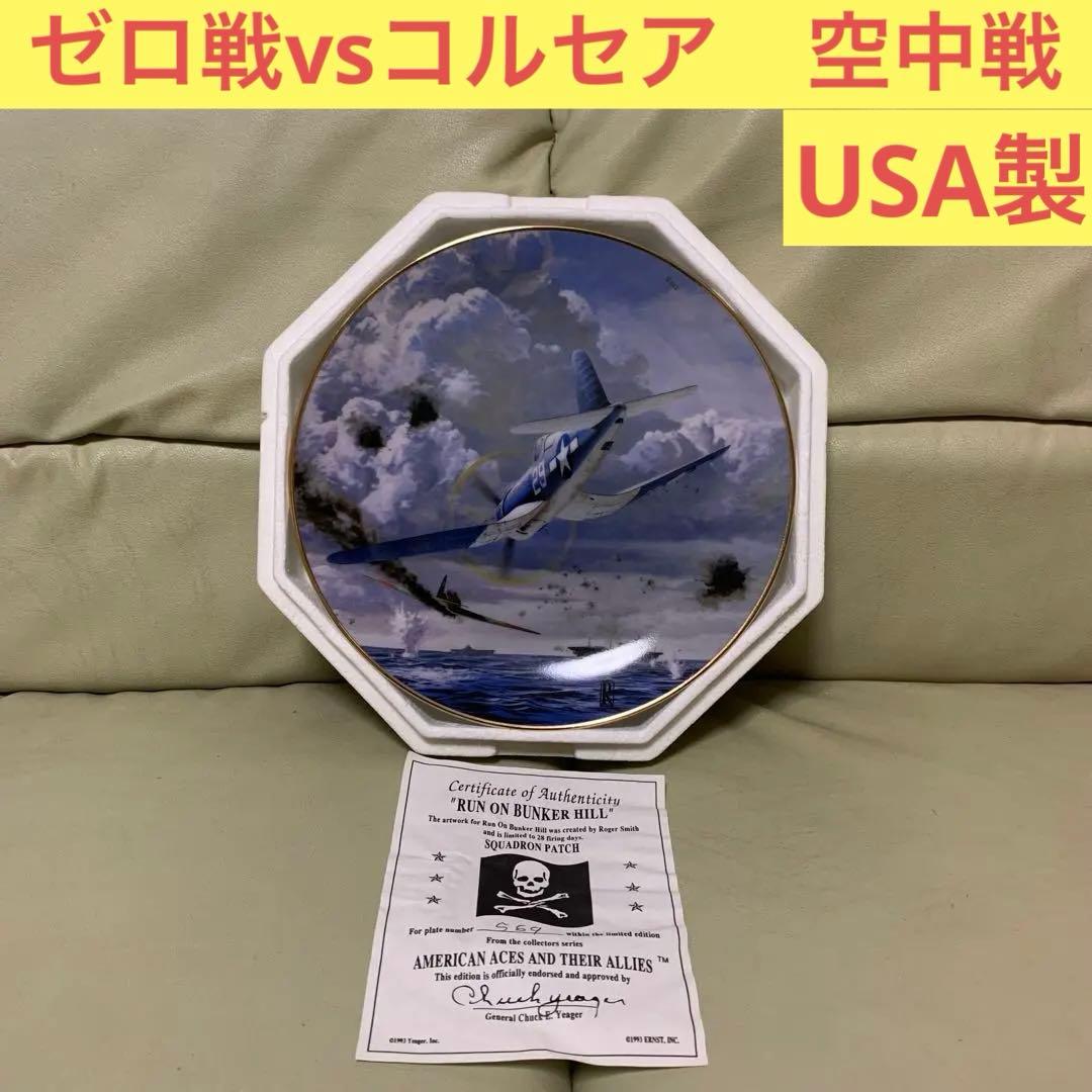 Run on Bunker Hill コレクターズプレート　ゼロ戦　太平洋戦争