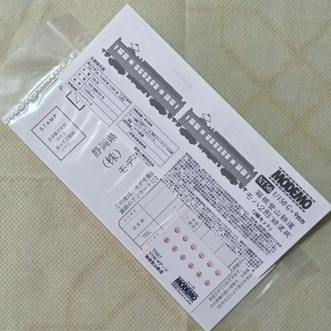 MODEMO 箱根登山鉄道 モハ2形 緑塗装 2両セット NT56