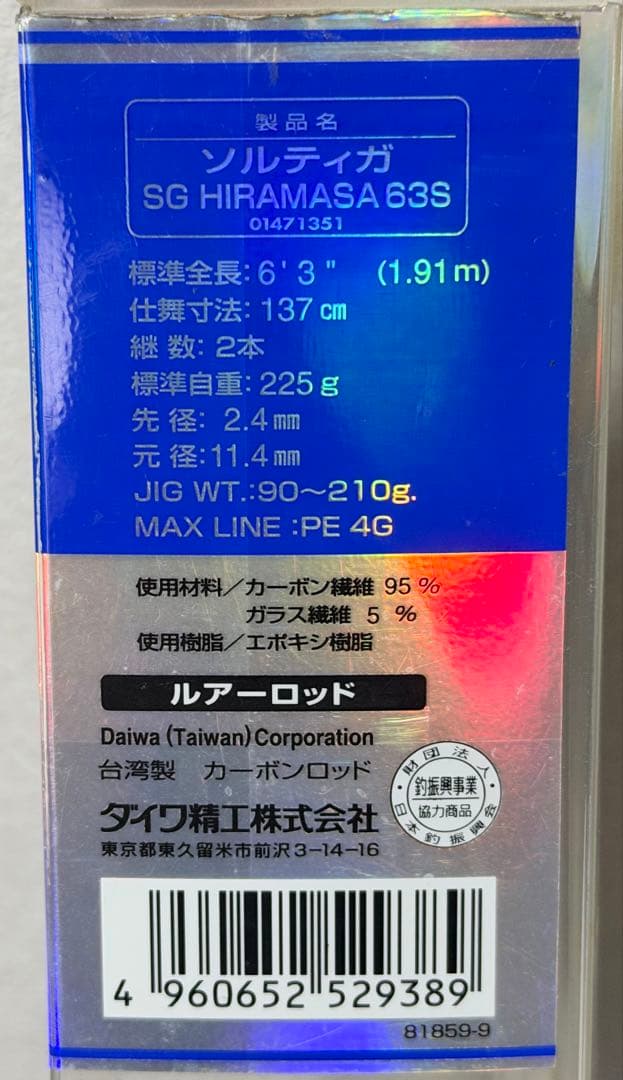 SALTIGA ヒラマサ63S