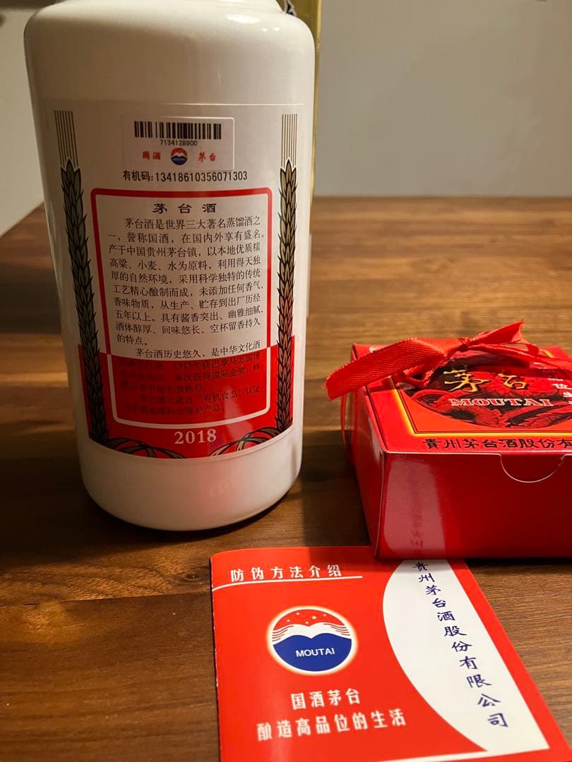 貴州茅台酒2018製造　53度　ビンテージ500ml セットグラス付き　未使用