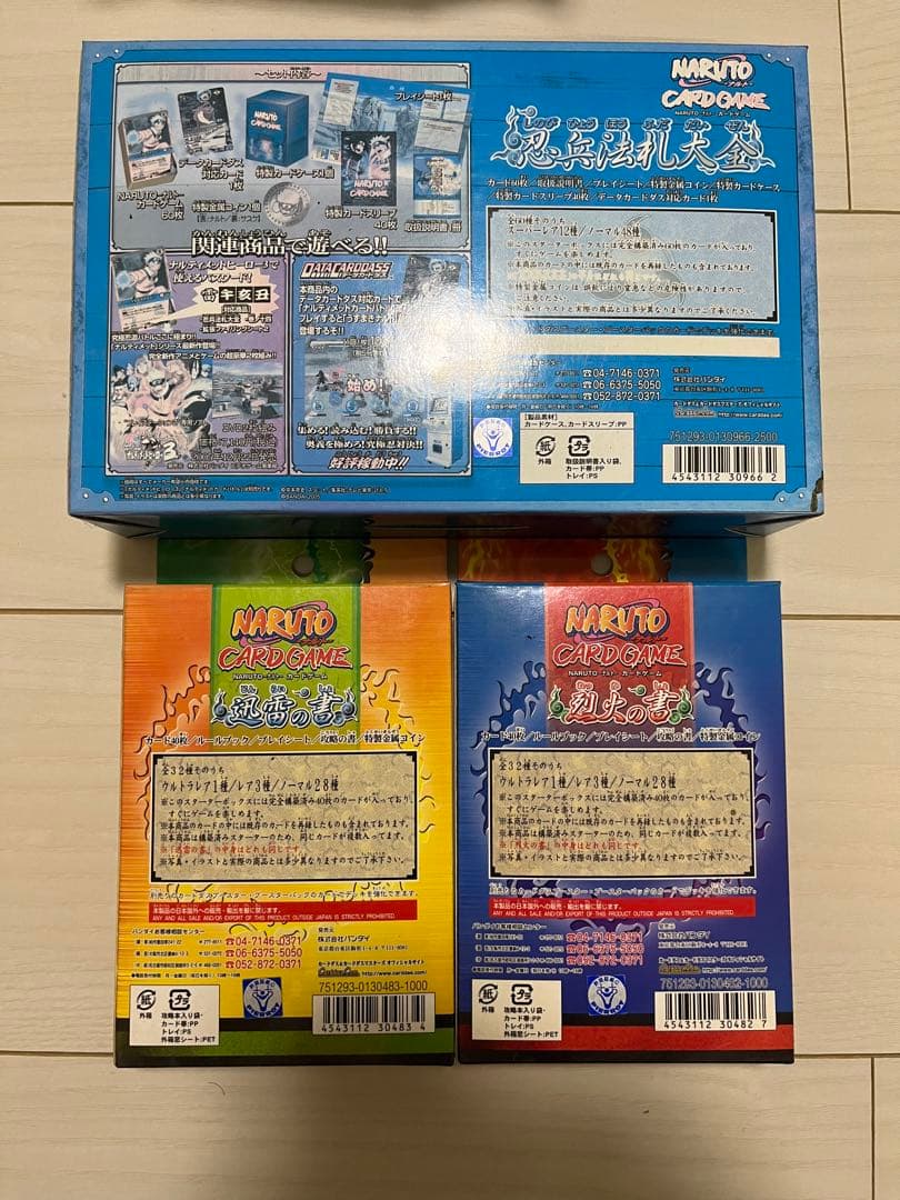 NARUTO カードゲーム　スターター　忍兵法札大全　迅雷の書　烈火の書　未開封