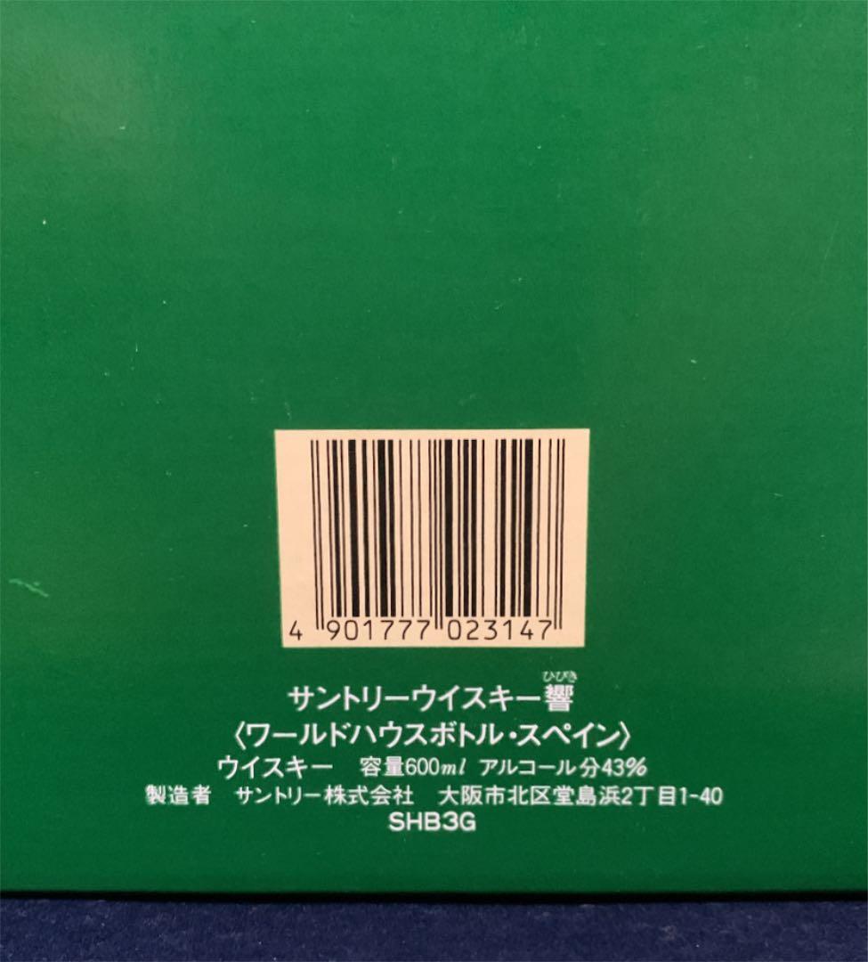 サントリー ウイスキー 響 〈ワールドハウスボトル・スペイン〉