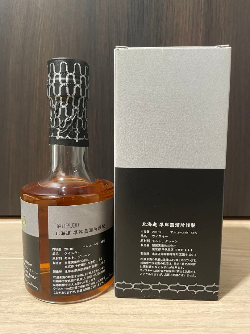 厚岸ブレンデッドウイスキー2021 新千歳空港限定