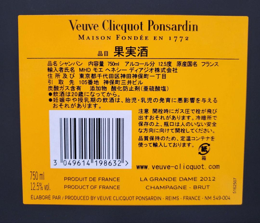 ヴーヴ・クリコ・ラ・グランダム [ボックス付]