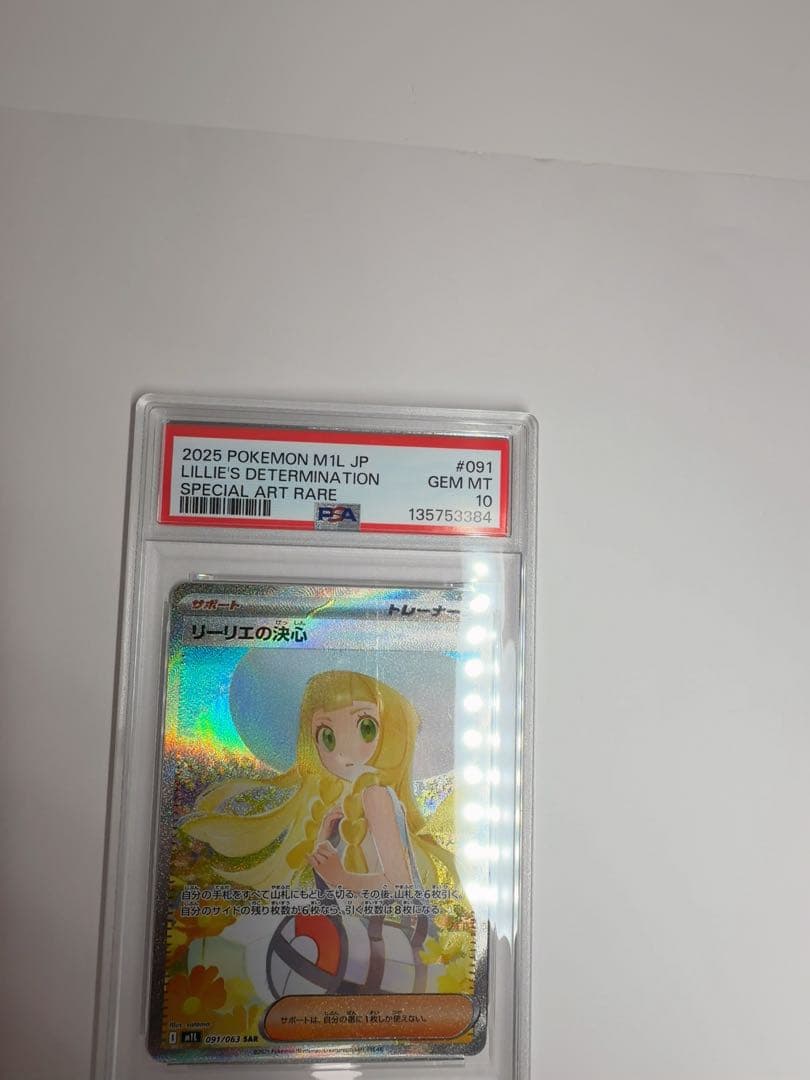 リーリエの決心sar psa10 ポケモンカード