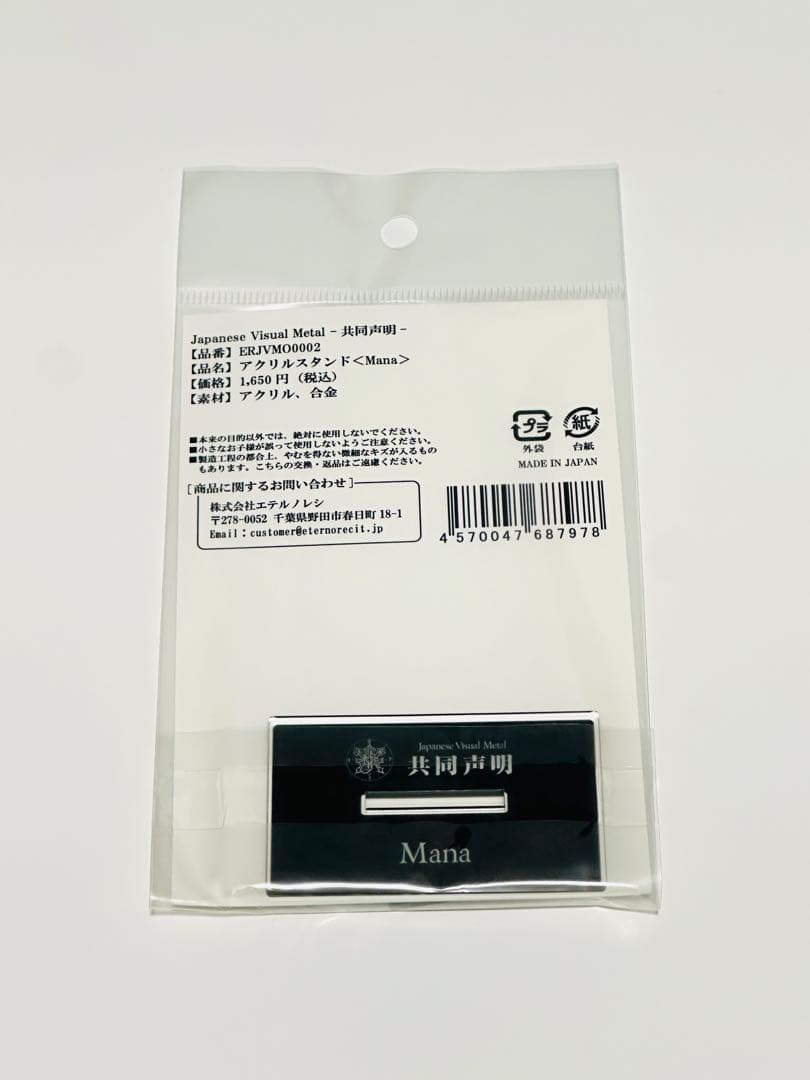 Moi Dix Moi モワディスモワ　Mana様　アクリルスタンド