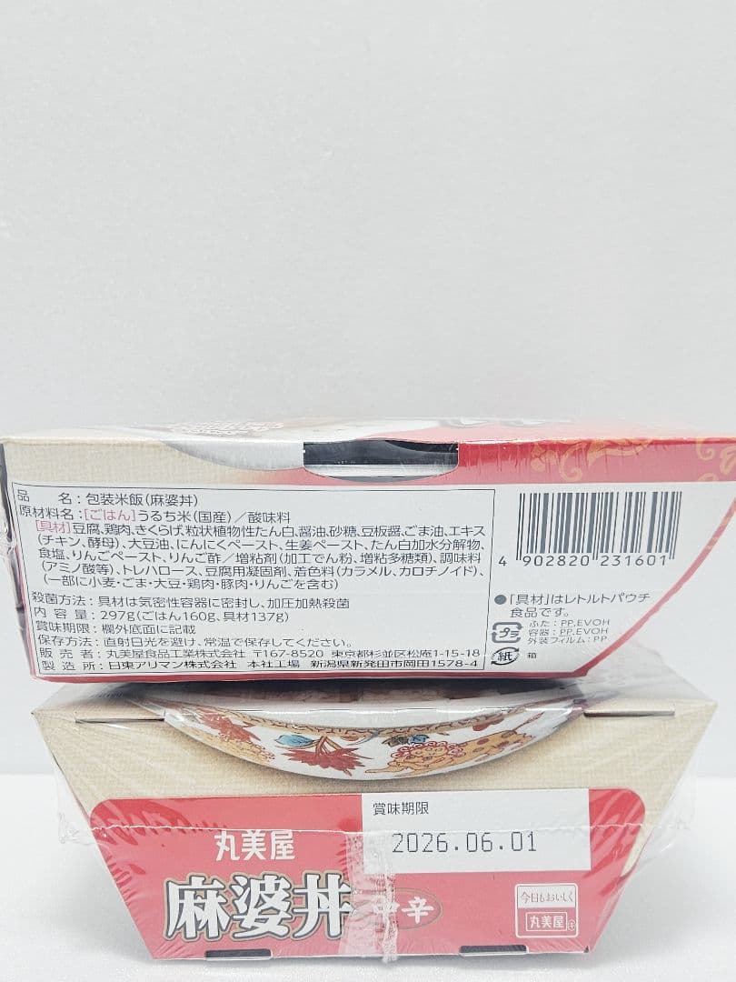 丸美屋 レンジDELI 惣菜 丼 お菓子 まとめ売り アミューズメント