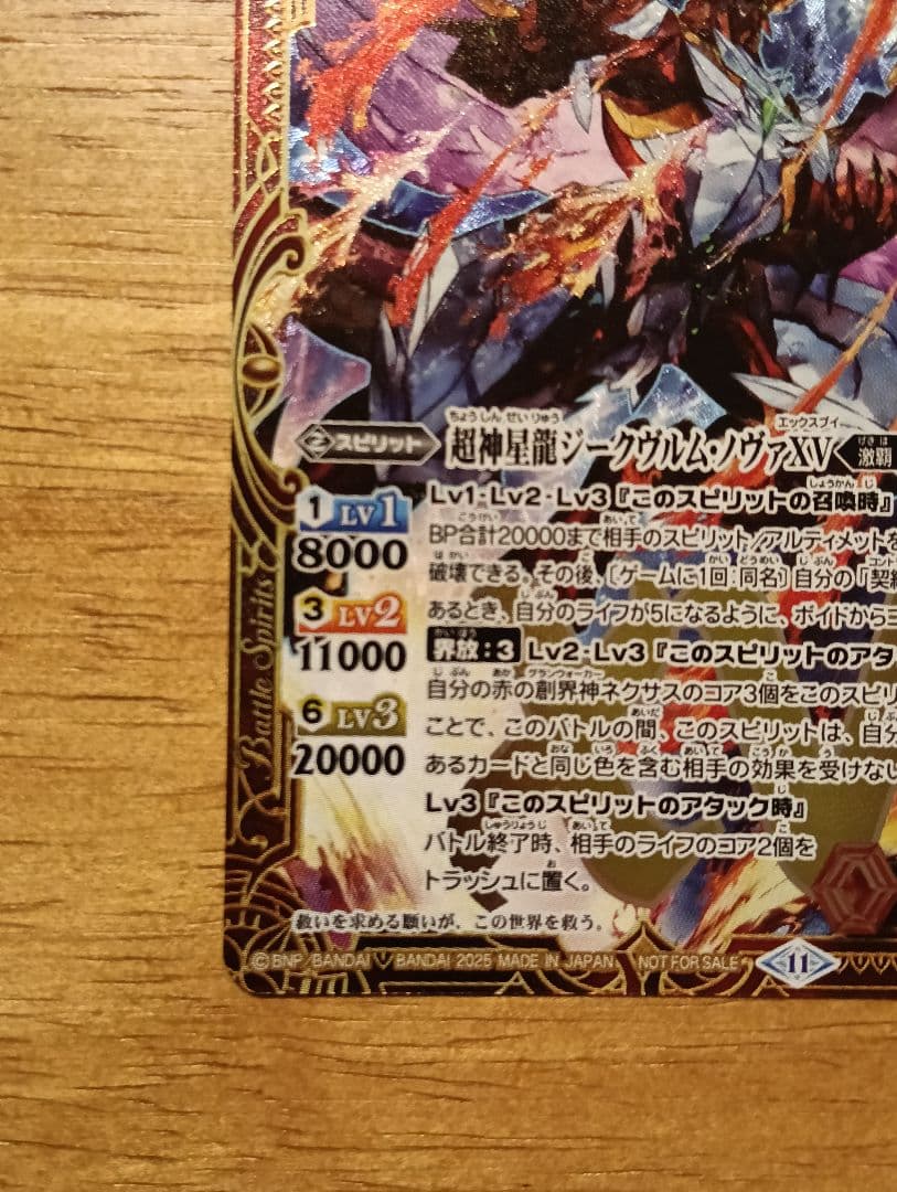 バトスピ　超神星龍ジークヴルム・ノヴァXV　シリアル　No.35　プロモ　優勝