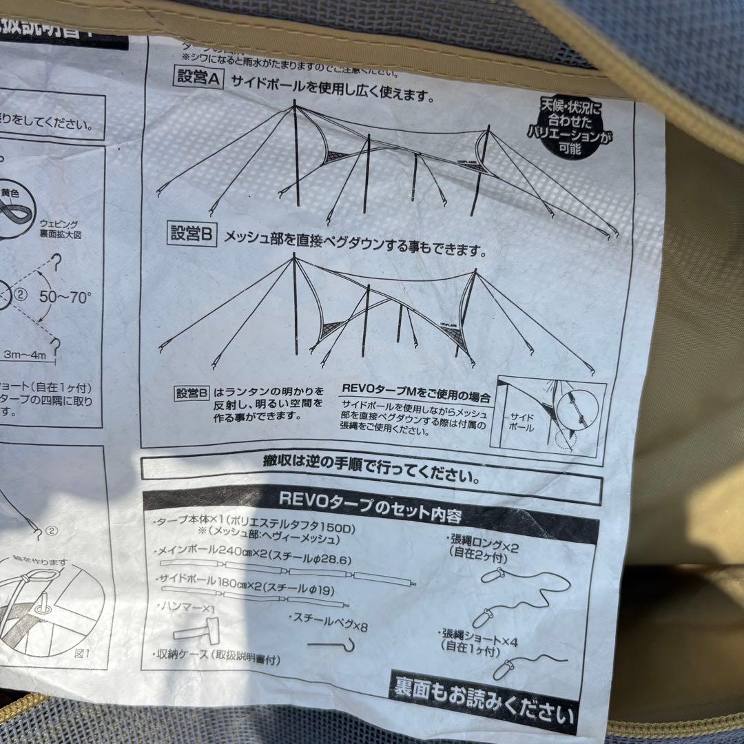 未使用　ほぼ新品　ユニフレーム　REVOタープ600