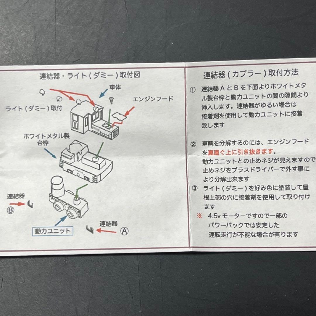 【津川洋行】Nゲージ 日本牽引車製造 7t入換機関車◎未塗装 動力付