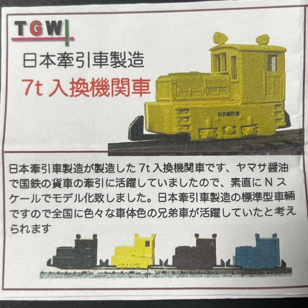 【津川洋行】Nゲージ 日本牽引車製造 7t入換機関車◎未塗装 動力付