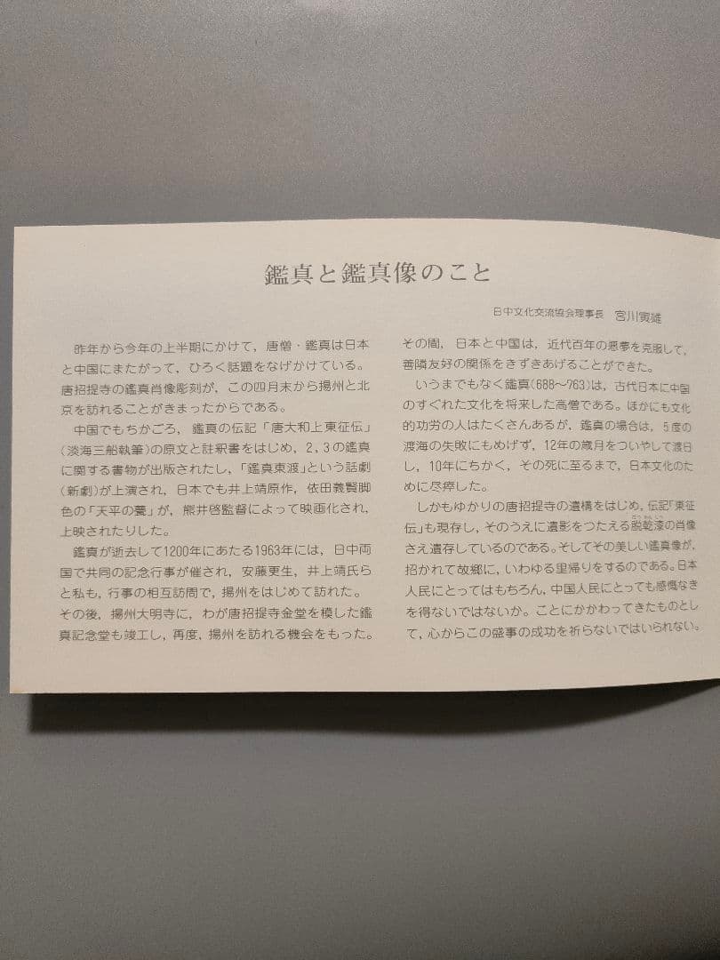 中国切手 j55 未使用