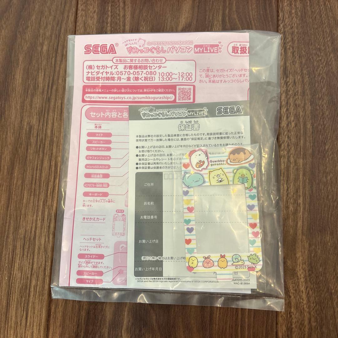 すみっコぐらしパソコン MY LIVE