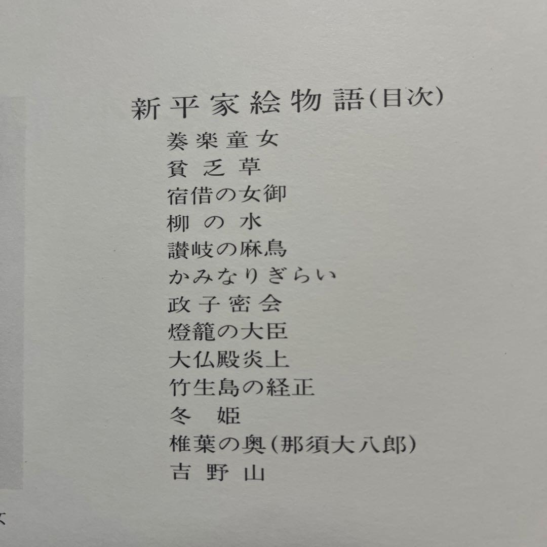 新平家絵物語 杉本健吉筆　13枚