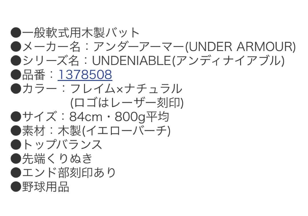 アンダーアーマー限定軟式木製バット794gYY柳田悠岐型イエローバーチ中実仕様