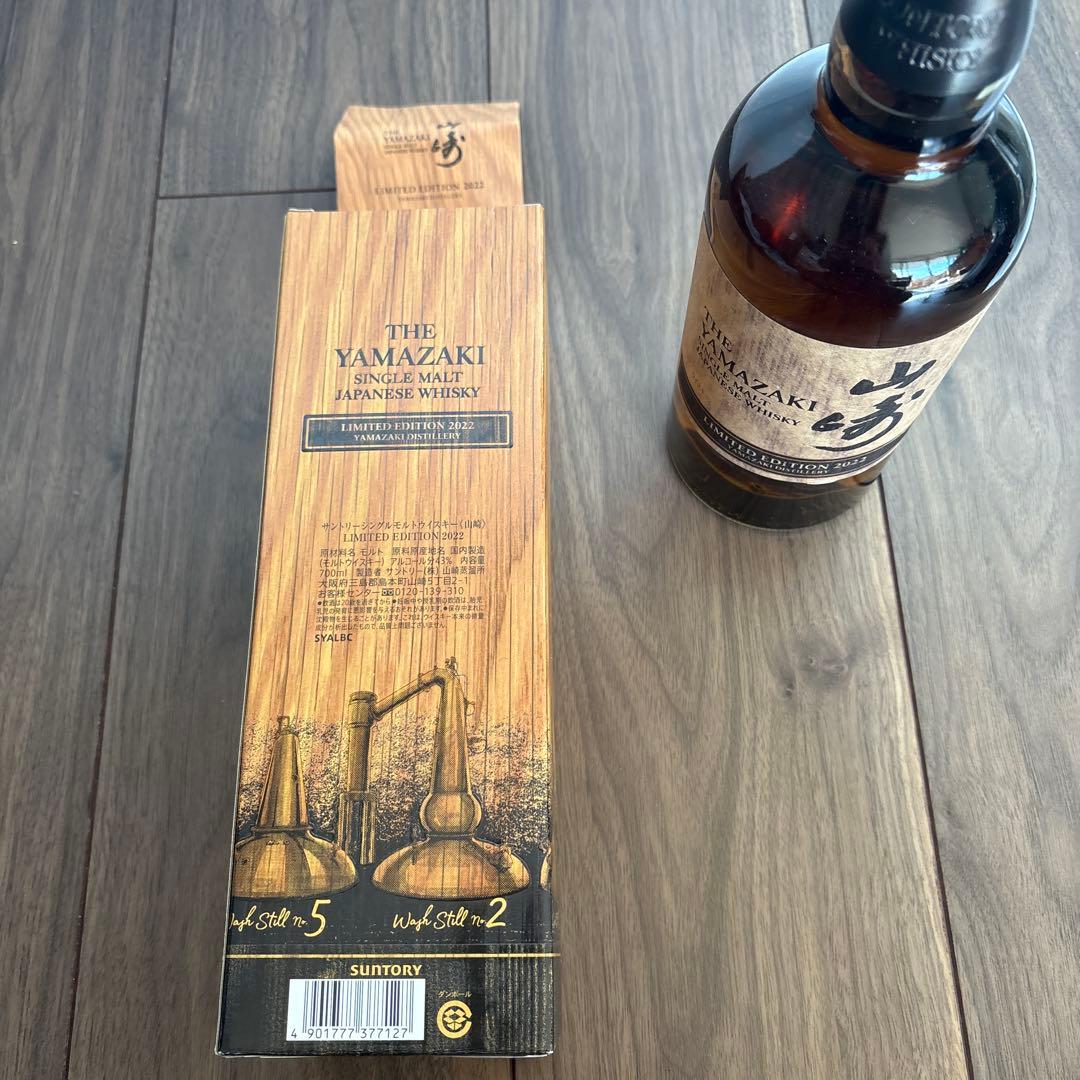 山崎　リミテッドエディション2022 (箱、冊子つき)