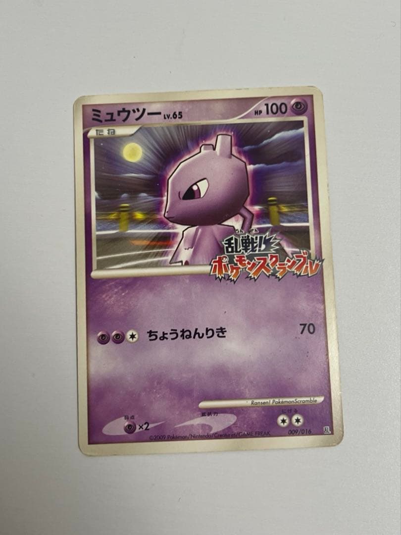 ミュウツー　乱戦！ポケモンスクランブル