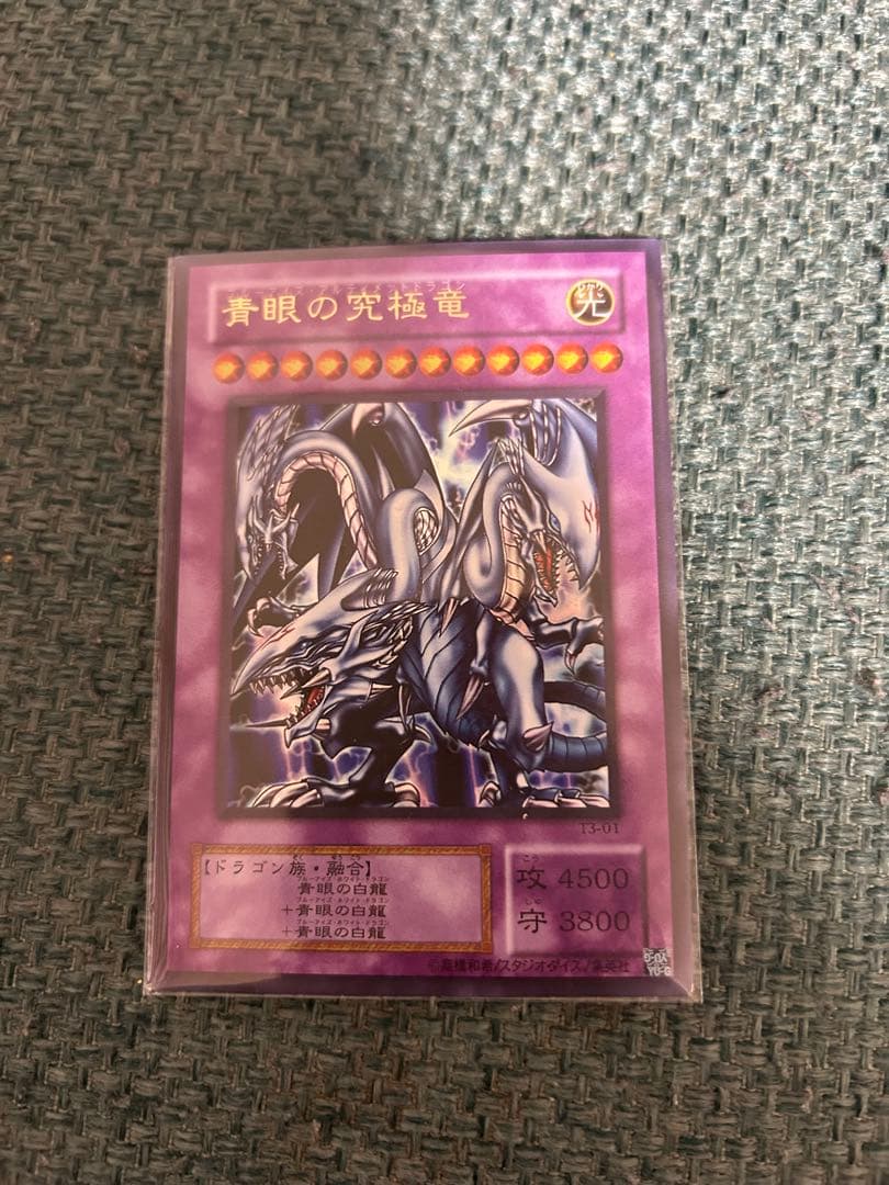 遊戯王　ブルーアイズアルティメットドラゴン　青眼の究極竜