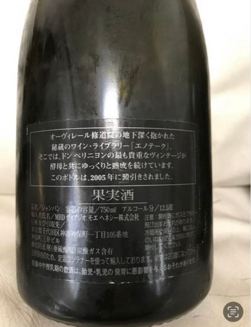 ドン・ペリニョン シャンパーニュ 1993年 750mlエノテーク