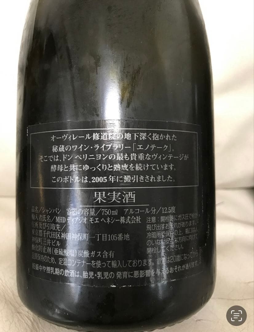 ドン・ペリニョン シャンパーニュ 1993年 750mlエノテーク
